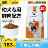 朗仕幼犬狗粮 金毛萨摩耶德牧狗粮中大型犬通用型 幼犬狗粮10kg/20斤