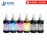 典创思睿墨水适用佳能喷墨打印机专用填充墨水 6色一套(含PB)