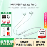 华为FreeLace Pro 2无线蓝牙耳机主动降噪挂脖式颈挂入耳式音乐游戏低延迟运动跑步超长续航适用mate80 雅川青【送店铺延保+晒单豪礼 【附华为音乐卡+耳帽】