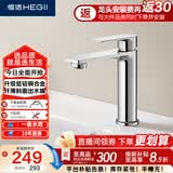 恒洁（HEGII）面盆水龙头 精铜主体冷热浴室洗脸盆卫生间水龙头DML900B-111