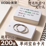 离草加厚不易折 空白卡片英语单词卡片 白色硬卡纸卡片本DIY便携幼儿中小学生口算记背手写卡纸200张