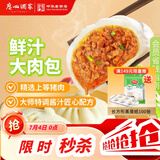 广州酒家鲜汁大肉包390g*2袋 12个 早餐半成品小笼包包子速食早茶面点生鲜