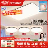 欧普照明（OPPLE）客厅灯吸顶灯主灯大灯超薄led现代简约呵护光全屋灯具卧室餐厅 呵护光三档 B1【三室一厅】