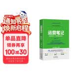 运营笔记：如何成为一个优秀的运营人
