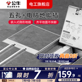 公牛隐形地插嵌入式隐藏式不锈钢内嵌地面地板带装饰地脚插座超薄水防 五孔+电脑六类网络地插【自带原装底盒】 客餐厅家用大理石地砖瓷砖通用