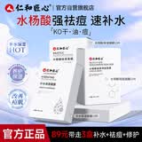 仁和匠心水杨酸祛痘+补水保湿+水杨酸保湿面膜套装 男士女痘印补水修护