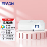 爱普生（EPSON）CO-W01 办公投影仪 投影机家用商用投影机 网课推荐 便携智能影院 （3000流明 高清 两年质保）