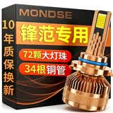 魔灯狮（Mondsie）适用本田锋范汽车led大灯改装远近一体近光灯远光灯led车灯泡