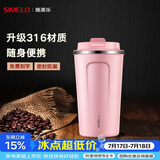 SIMELO施美乐咖啡杯女不锈钢316男保温杯大容量便携水杯免费刻字 粉色 510ml /升级316内胆