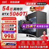 航向者英特尔i5酷睿i7升54核芯RTX5060/3060/4060台式电脑主机DIY组装电脑全套整机商务办公电竞直播游戏 主机+25英寸超清高刷显示器 八：i9级36芯4050独显/32+512特效