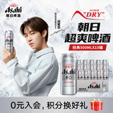 Asahi朝日超爽啤酒 500ml*15听  整箱装京东自营曼城限定罐