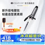 CREATE ION宫村浩气钛灰卷发棒负离子二代电卷棒日本32 38大卷持久定型护发神器 钛灰 38mm （直径）适用于及腰长发
