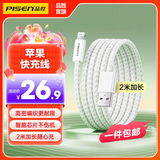 品胜（PISEN）苹果数据线快充充电器线适用iPhone14promax/13/12/11/8/Xs手机iPad车载USB to Lightning编织 【新品编织】标准版快充2米加长白