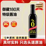 千禾御藏本酿180天酱油500mL【0添加特级生抽】酿造酱油烧菜凉拌提鲜