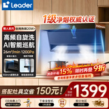 海尔（Haier）抽油烟机大吸力一级能效懒人家用燃气灶具油烟机套装顶侧双吸26/28风量Q61净烟升级款 【26m³品牌热销款】智能变频+1200Pa高层不倒灌