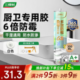 三棵树漆密封胶6倍防霉防水玻璃胶厨房灶台马桶缝隙美容胶硅胶修边 白色