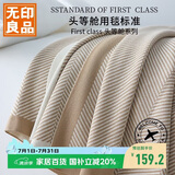 无印良品航空毯飞机头等舱毛毯空调毯子办公室午睡披肩毯盖毯150*200cm
