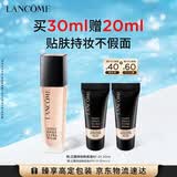 兰蔻持妆粉底液P-01陶瓷白30ml遮瑕粉底服帖护肤品化妆品礼盒生日礼物