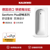 卡德维（Kaldewei） 德国进口钢瓷釉浴缸嵌入式家用成人防滑搪瓷浴缸  3系舒畅系列 3系浴缸 进口原装去水 1.6m 防滑款