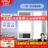欧普照明（OPPLE）风暖浴霸超薄浴室取暖器卫生间暖风机集成吊顶 套餐2