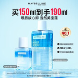 美宝莲眼唇卸妆水卸妆油卸妆液 深层清洁 生日礼物 190ml(150ml+40ml)
