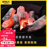 原始人荔枝木炭户外烧烤碳无烟果木炭速燃炭块围炉煮茶碳烤炉专用环保 荔枝木炭5斤装【酒精块*2+炭夹】