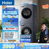 海尔（Haier）初色滚筒洗烘套装 10KG 全自动洗衣机+热泵烘干机 除菌除螨 京东自营 20D1+20D1 何润东同款