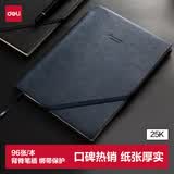 得力可定制皮面本25K96张笔记本可插笔记事本绑带工作本子日记本文具办公用品22215深蓝