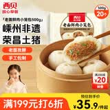 西贝莜面村嵊州老面鲜肉小笼包500g 20个 手工包子早餐半成品肉包开学早餐