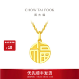 周大福 福字圆牌万字福牌黄金吊坠(工费:120计价)EOF1684 生日礼物 足金 约3.10g