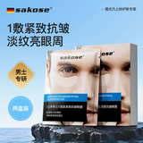 sakose凡士林六胜肽紧致抗皱男士眼膜贴6g/对共20对淡化黑眼圈眼袋细纹