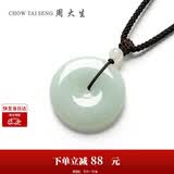 周大生【生日礼物】翡翠吊坠糯种平安扣编绳玉石挂坠送男友-小版