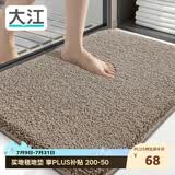 大江浴室地垫卫生间门口吸水垫厕所脚垫浴室防滑地垫60x90cm