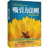 吸引力法则：心想事成的秘密（吸引力法则标准版本，吸引力法则领域代表作）