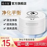 植然魅净化平衡按摩膏身体按摩霜面部油脂软化美颜70g/盒 按摩膏70g