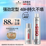 施华蔻专业施华蔻PRO OSIS刚劲发胶定型喷雾300ml+100ml蓬松自然碎发型造型