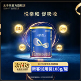 太子乐（Taizile）挚悦婴儿配方奶粉 1段108g/罐【新客专享】 1段 挚悦 108g 1罐 108g