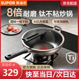 苏泊尔有钛一级不粘锅炒锅炒菜锅平底家用明火燃气灶电磁炉通用 有钛8倍耐磨可立锅盖-带副耳【赠苏泊尔硅胶铲】 32cm