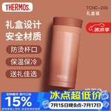 膳魔师（THERMOS）口红杯200ml不锈钢保温杯女小巧口袋杯水杯TCNC-200 PDC01 奶茶色