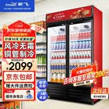 新飞 （Frestec）展示柜冷藏保鲜柜酒水饮料冰柜双开门冷藏柜酒店冷藏保鲜柜超市直冷玻璃门风冷无霜冰箱立式冷柜 双门黑红688L【4D风冷无霜】1.2米