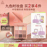 3ce九色时妆盘九宫格眼影#BUTTER MOUSSE黄油慕斯生日礼物送女友