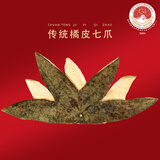 橘源堂 七爪化州橘红皮 正宗产地化州化橘红皮 毛橘红果皮 陈年化橘红果切片 一片装