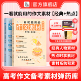 送纸条会员】作文纸条2027年备考一看就能用的作文素材经典素材语文作文素材高中高考议论文经典名人素材手卡初中考满分作文记叙文写作考试专项小卡片一看就能写的满分作文高一二高三写作技巧范文书议论文名人素材
