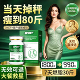 BABT新品减肥暴瘦片可搭胶囊药燃脂大肚子全身肚脐强效排油7天30斤 一瓶【暴瘦10-15斤】小基数必选 60粒*1瓶 瘦腿神器减大象腿白芸豆阻断剂抑制食欲替西