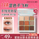 ZEESEA滋色9色眼影盘-栗子盘-爱丽丝梦游奇境联名款 生日礼物