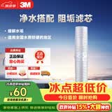 3M净水器家用阻垢剂 缓解水垢过滤器 SCI10型