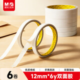 晨光（M&G）文具双面胶 高粘性棉纸胶带 开学必备学生/办公通用双面胶带12mm*6y(5.48m/卷) 6卷装AJD957T8