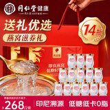 同仁堂北京同仁堂燕窝 即食燕窝礼盒 孕妇补品妈妈生日七夕情人节礼物