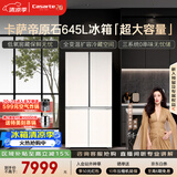 卡萨帝（Casarte）原石645升十字门冰箱三系统主动除菌一级能效超大容量BCD-645WGCTDM7Y9U1政府补贴15%