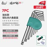 绿林（GREENER）【绿林大师】系列内六角扳手套装家用六菱平球头SCNIM+高硬度材质